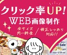 高品質なバナーやweb画像を設計まで考えて作ります いつまでも愛されるデザインに！高品質なバナーを制作します イメージ1