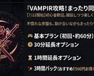 ヴァンピール/VAMPIR攻略まったり同行します 【7/22開始】モンティ1鯖歓迎。雑談し楽しく冒険しましょう イメージ2