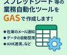 あなたの「めんどくさい作業」、自動化します Excel・Web・スプレッドシート・業務全般対応 イメージ1