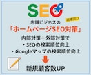 店舗ホームページのSEO対策をアドバイスします MEOにも有効！コストパフォーマンスの高い内部対策＋外部対策 イメージ1