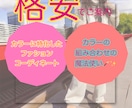 カラーに特化したファッションコーデをご提案します カラー診断後などのアフターケアをします！ イメージ1
