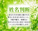 これからの人生に活かせる姓名判断鑑定します 恋愛・仕事・人間関係等に活かせる、お名前の特徴を解説します イメージ1