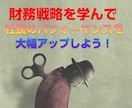 会社にお金が集まる財務戦略のつくり方教えます 危機を乗り越え次の危機をチャンスにできるよう準備しましょう イメージ5