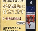 手ぬぐいを一級表装技能士が本格掛軸に仕立てます 思い出の手ぬぐいを伝統技術で高級アートに！裂合わせはおまかせ イメージ1