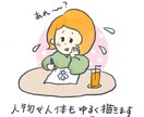 ゆるいイラストを描きます トレンドのゆるヘタなあったかいイラストです。 イメージ4
