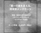 第一印象が変わる清潔感メンズカットを提供します 第一印象は、髪で決まる仕事でも好印象な、清潔感カット イメージ2