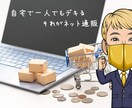 通販歴12年の実績、ネット通販のアドバイスします あなたのネットショップ診断し改善点を教えます。 イメージ1