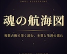 一生使える魂の航海図をつくります 複数占術で読む、本質と生涯の流れ イメージ1