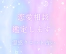 不倫/曖昧な関係/複雑恋愛占います 誰にも言えない恋の悩みを占わせて下さい イメージ1
