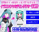 あなたのミニキャラとLive2D一括制作します たまには小さくて可愛いミニキャラVtuberになりませんか？ イメージ1