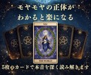 タロット総合鑑定｜あなたの本音を5枚で読み解きます もやもやの正体がわかると、心がすっと軽くなります イメージ1
