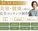 美容系商品・サービスとお客様をつなぐ広告制作します 美容業界15年・元エステティシャン｜認知・集客・販促サポート イメージ1