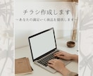 あなたの満足いくチラシを低価格で作成します チラシにより集客力を上げたいあなたへ イメージ1