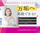 Tiktok万垢による広告承ります 1年で144万人に見られる万垢に広告を出してみませんか? イメージ1