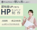 認知度UPに繋がるホームページを制作します シンプルなデザインで丁寧に！お客様の想いを形にします。 イメージ1