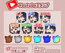 Twitch・YouTubeスタンプを制作します 各種スタンプバッジも対応！1枚からお気軽にご相談ください！ イメージ4