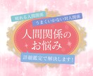 しんどい人間関係の悩み。詳細本格鑑定で終わらせます アゲサゲなし。カード展開画像と解説、開運アドバイス付きです。 イメージ1