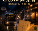 トワイライトミステリーの短編小説販売します ５分だけ、別の世界へ誘う、短編小説です イメージ1