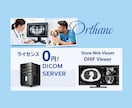 DICOMサーバとWebビューアを導入いたします 医科、歯科、動物病院向けDICOMサーバ/Webビューア導入 イメージ1
