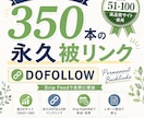 DA51〜100のバックリンク350件送ります Tier2補強リンク1,000件を構築します イメージ1