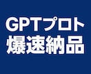 カスタムGPT（GPTs）のプロトタイプを作ります AIで業務効率化・集客活動を加速させる！ イメージ1