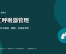 成人からこどもまで。現場を知る看護師が作ります 現場を知る看護師が作る、伝わるスライド イメージ7