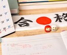 限定価格！偏差値70越え受験マスターが相談乗ります 当時最大偏差値86の受験サイボーグが個人相談！ イメージ1