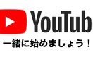 初めてのYouTubeをお助けします プロのYouTuberがサポートします！ イメージ1