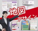親切、丁寧、初心者でも安心！地図デザイン致します 名刺・チラシ・看板など。用途やサイズに合わせてデザインします イメージ1