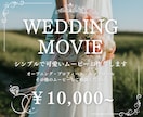 選べる！おしゃれな結婚式のムービーをお作りします ふたりの想いにそっと寄り添う、やさしさ溢れる結婚ムービー。 イメージ11
