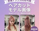 即日納品可!【美容室用ヘアスタイル写真】作成します Z世代人気の韓国風レイヤーからシニアのひし形ショートボブまで イメージ3