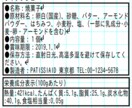 食品の表示作成を代行します 製品の食品表示に関して、表示案を作成します。 イメージ1