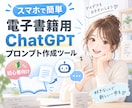 電子書籍用のプロンプト作成ツールを提供します プロンプト作成からEPUB化まで、電子書籍づくりをサポート！ イメージ1