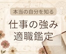 あなたを活かす「天職・適職」を読み解きます 詳細鑑定 | 無料で質問1件まで回答いたします。 イメージ1