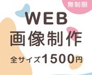 全サイズ1500円！バナー・ヘッダー制作します 期待以上の仕上がりを目指すため修正無制限！ イメージ1