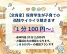全肯定！保育学生が子育ての孤独やイライラ聴きます 子育て支援や保育園の経験あり！現役保育学生が味方になります イメージ1