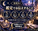 今の仕事を辞めるか続けるかタロットで占います 退職・転職で迷うあなたへ、3000文字以上の個別鑑定 イメージ3