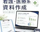 看護・医療系のパワポ資料を見やすく整えます 看護教員の視点で、伝わりやすく・印刷しやすい資料に整えます イメージ1
