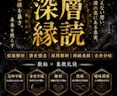 深層命読　宿縁と未来分岐を読み解きます 「宿縁・情念・縁障・未来分岐を多角的に読み解きます」 イメージ1