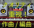 クオリティ重視！オリジナル曲をじっくり仕上げます 歌ものからBGMまで。記念日やイベントにも！ イメージ1