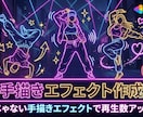 手書きエフェクトでSNS再生数アップします 3秒まで3000円！インパクト大で再生数アップ！ イメージ5