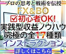 FX＆バイナリー★勝つためのノウハウを伝授します 7月12日まで特別価格✅️これであなたも勝ち組の仲間入りです イメージ1