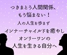 生きづらさを解消します インナーチャイルドケアで自分の内面から輝く人生を築く イメージ1