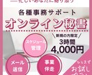 オンライン秘書が忙しいあなたをお手伝いします 【新規の方限定・お試しプラン】迅速・丁寧な事務サポート イメージ1