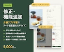 Shopifyの修正・機能追加を丁寧に対応します 月額アプリ不要！テーマのコードで直接カスタマイズ イメージ1