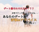 デートのコーディネートを評価&アドバイスいたします 失敗したくないデートでの服装！女性目線でアドバイスいたします イメージ1