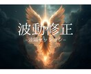 あなたが望む未来へ近づけるため、魂と波動を整えます 引き寄せ加速、運勢好転✴︎遠隔セッション イメージ1