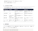 論文の考察の構成と主張の強さを整えます 何をどの順で言うかを決めて、本文案までお渡しします イメージ7