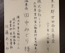 1通10円。封筒や葉書の宛名書きの代筆を承ります 文部科学省後援　硬筆書写技能検定準２級書道2段 イメージ1