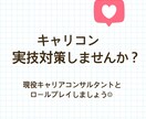 現役キャリアコンサルタントが実技対策します 現場の経験を活かして、様々な想定のロールプレイが可能です。 イメージ1